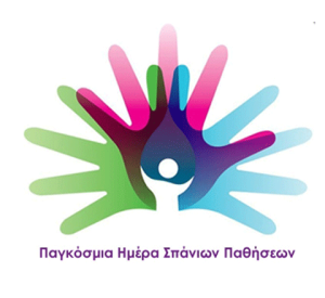 World Rare Disease Day g kouzalis llc law cyprus paralimni